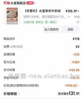 水星家纺A类牛奶绒四件套1.5m/1.8m好价155r，同类最低113r - 线报酷