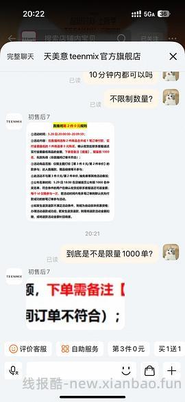 天美意今晚20:00第二件0元 - 线报酷