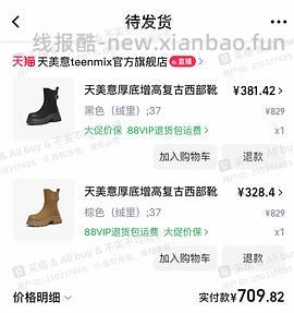 天美意今晚20:00第二件0元 - 线报酷