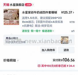 水星家纺A类牛奶绒四件套1.5m/1.8m好价155r，同类最低113r - 线报酷