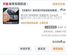 猫猫币大用途之英菲克m1二代鼠5块多（评论区有1块入） - 线报酷