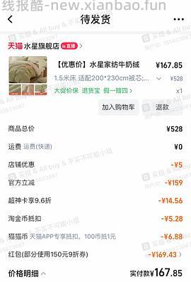 水星家纺A类牛奶绒四件套1.5m/1.8m好价155r，同类最低113r - 线报酷