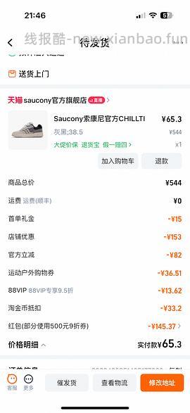 🚗走超好价美貌面包鞋索康尼chilltime - 线报酷