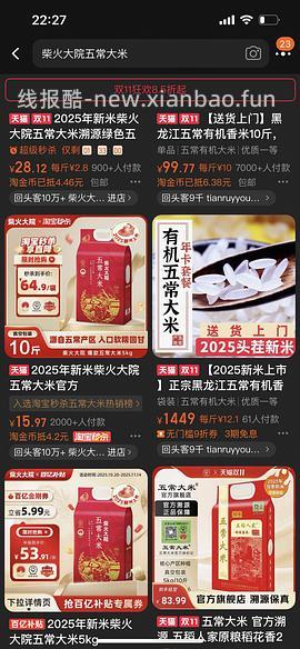 柴火大院五常大米2块多一斤 - 线报酷