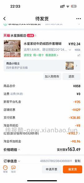 水星家纺A类牛奶绒四件套1.5m/1.8m好价155r，同类最低113r - 线报酷