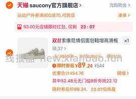 🚗走超好价美貌面包鞋索康尼chilltime - 线报酷