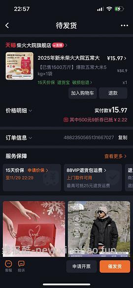 柴火大院五常大米2块多一斤 - 线报酷