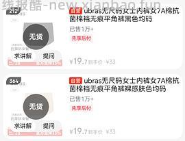 ubras内裤3r一条，凑299-60换成凑599-120 - 线报酷