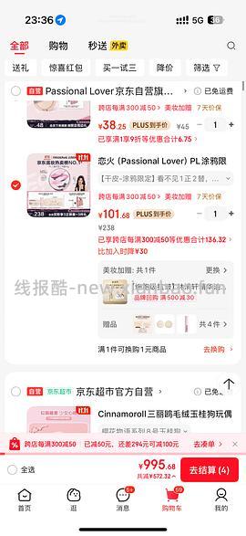 pl看不见/蹭不掉气垫1正装➕2赠品，85r左右 - 线报酷