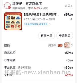 趣多多，30块到手1045g➕赠品，不知道是不是好价…… - 线报酷