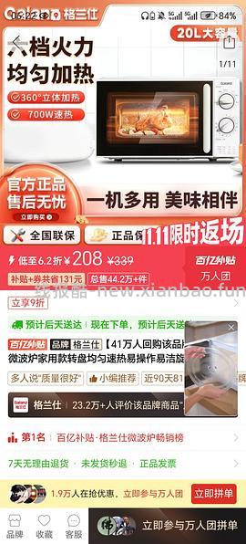 格兰仕微波炉156 - 线报酷