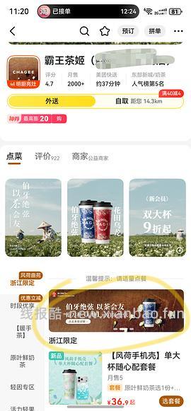 霸王茶姬0.01 - 线报酷