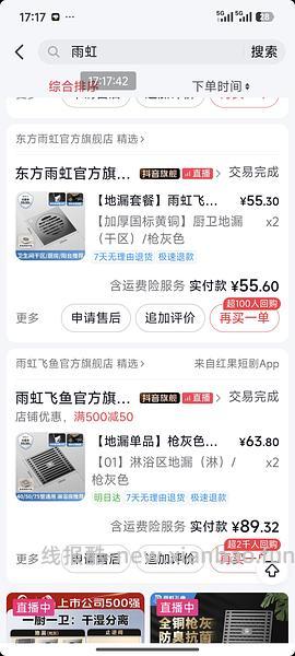 装修人刷券买好价潜水艇地漏 - 线报酷