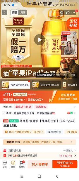 胡姬花古法花生油6.18L97元 - 线报酷