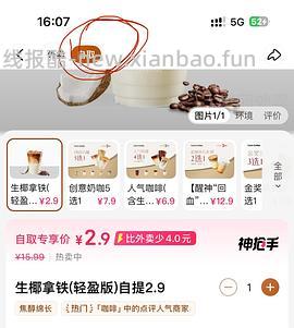 库迪饮品茉莉轻乳茶2.5生椰拿铁2.9蜂蜜美式2.9 - 线报酷