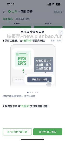 iPhone17 256GB国补价5499元 - 线报酷