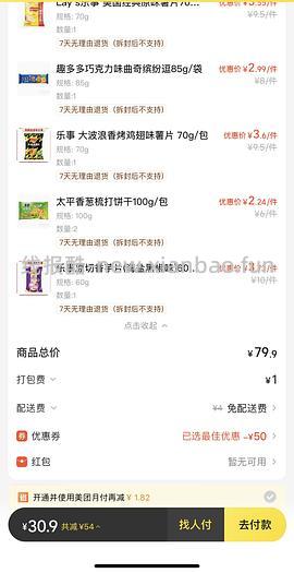 美宜佳15买69 - 线报酷