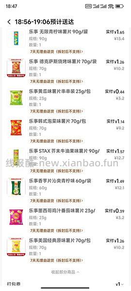 美宜佳15买69 - 线报酷