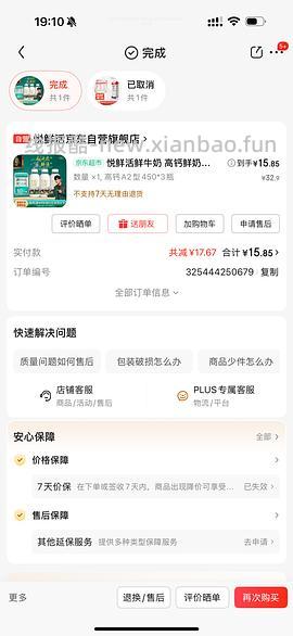 【删】我理解错了 - 线报酷