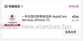 京东iphone17 全系颜色5499 有招行信用卡5379 送一年ACS - 线报酷