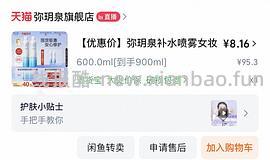 刷券！弥玥泉补水喷雾23元到手750ml - 线报酷