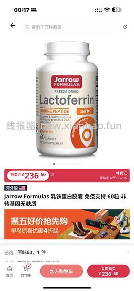 jarrow乳铁蛋白60粒到手243.9，要有20块的优惠券，app首页置顶的领取！！！ - 线报酷