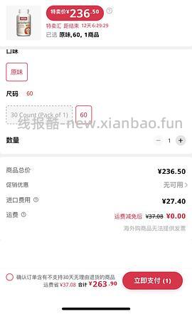 jarrow乳铁蛋白60粒到手243.9，要有20块的优惠券，app首页置顶的领取！！！ - 线报酷