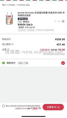 jarrow乳铁蛋白60粒到手243.9，要有20块的优惠券，app首页置顶的领取！！！ - 线报酷