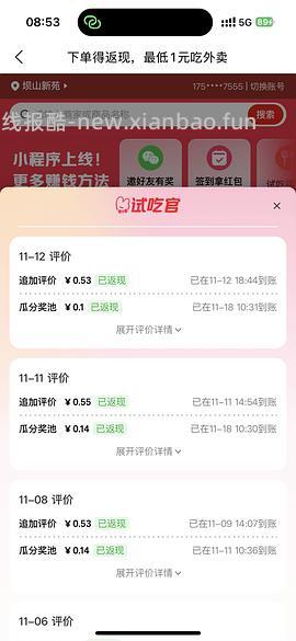 美团外卖-试吃返现 - 线报酷