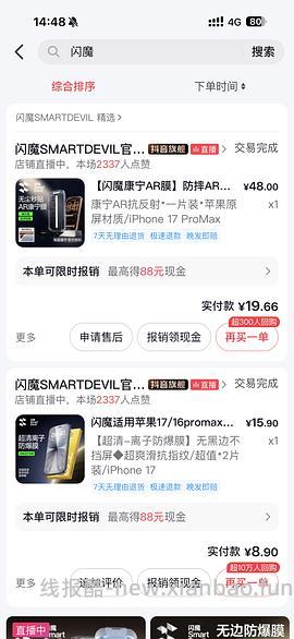 有反馈 | 好价闪魔💰13.5 AR手机膜💰12透明软壳💰23磁吸壳 | 需刷券 - 线报酷