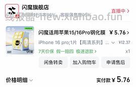 有反馈 | 好价闪魔💰13.5 AR手机膜💰12透明软壳💰23磁吸壳 | 需刷券 - 线报酷
