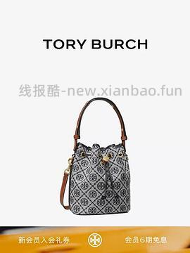 交易｜tory burch黑五满500刀65折，老版变形水桶回归 - 线报酷