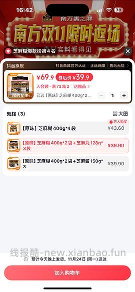 南方黑芝麻糊好价400g*4➕早餐杯 34左右 - 线报酷