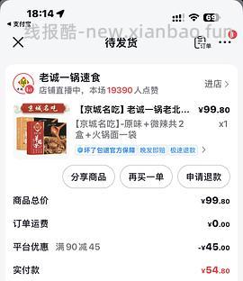 好价两盒羊蝎子熟食 - 线报酷