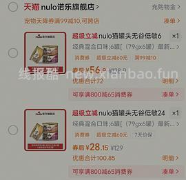 傻瓜车 nulo自由天性系列罐头32元6罐（好评还能返现5到手27元） - 线报酷