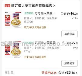 好价好吃的酸菜鱼😋 - 线报酷