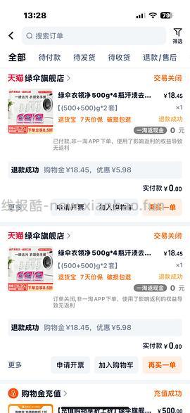 绿伞衣领净四瓶到手12r左右 - 线报酷