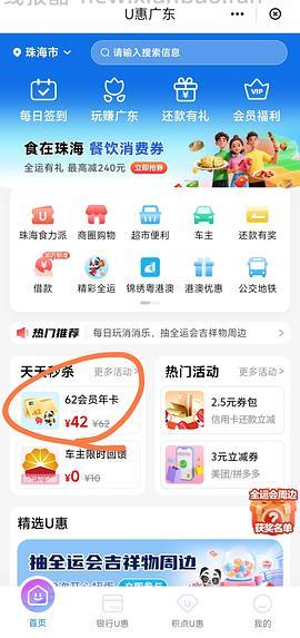 云闪付42开年卡，广东限定 - 线报酷