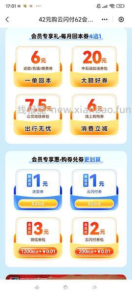 云闪付42开年卡，广东限定 - 线报酷