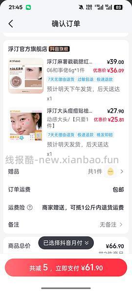 浮汀腮红好价13.92 - 线报酷