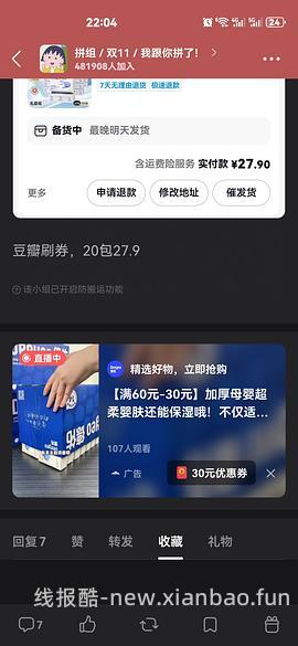 好价德佑乳霜纸 - 线报酷