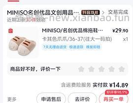 刷⭕️名创优品可爱棉拖最高18 - 线报酷