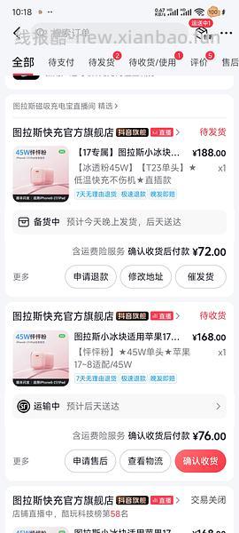 图斯拉小冰块45w充电头 dy刷券 - 线报酷