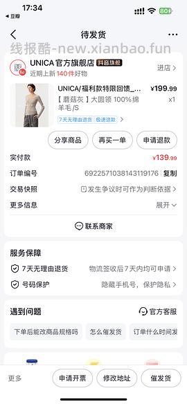 回购过几次的unica好价羊毛打底 - 线报酷