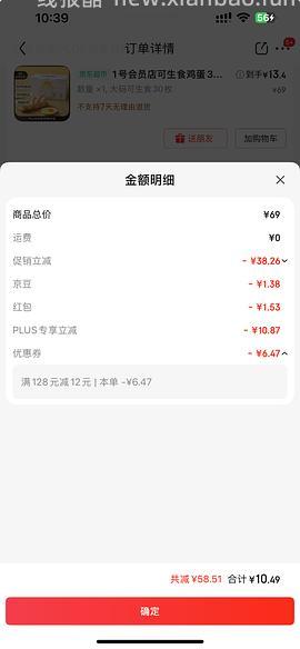 🚗走，1号会员可生食鸡蛋30枚好价 - 线报酷