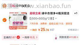 绿伞衣领净四瓶到手12r左右 - 线报酷