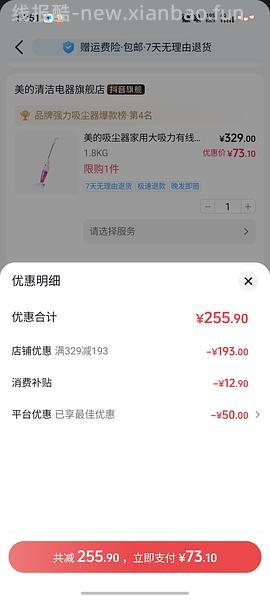 美的吸尘器67，需刷券100-50 - 线报酷