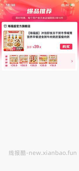 好价1块6一杯海福盛冻干粥 - 线报酷