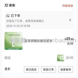 29.9元2瓶玉泽舒缓多效柔肤水200ml - 线报酷