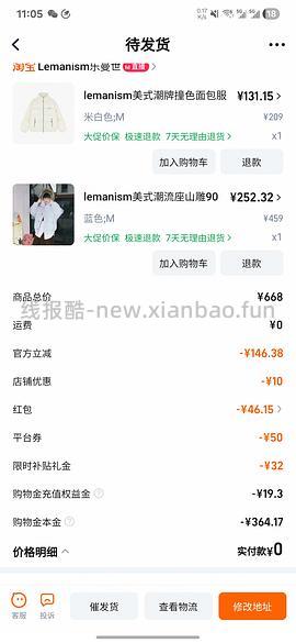 乐曼世棉服＋羽绒服两件200左右 - 线报酷